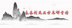春蚕到死丝方尽蜡烛成灰