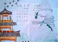 《登鹳雀楼》古诗图片